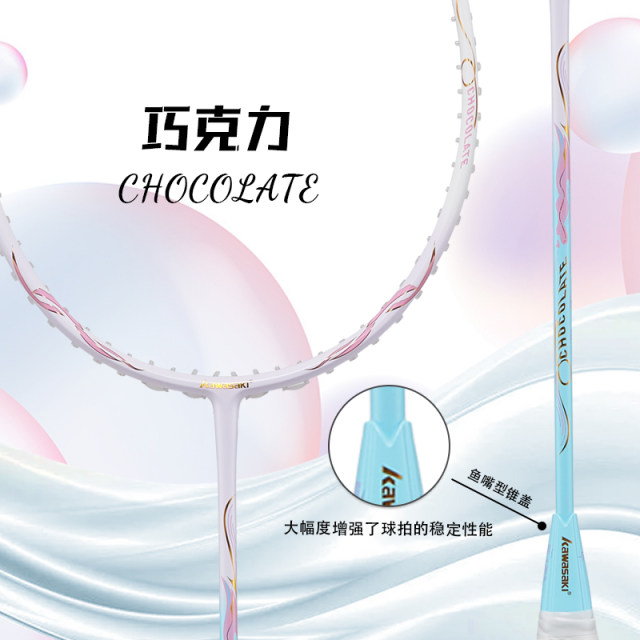 Kawasaki Kawasaki badminton racket chocolate official authentic 5U carbon fiber ultra-light men's and women's professional competition