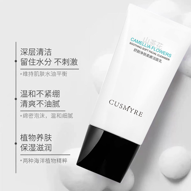 CUSMYRE flagship soothing, soft and purifying facial cleanser camellia facial cleanser 22