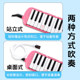 The hose of Qimei Organ 37 keys 32 special accessories for primary school students and junior high school students. General 36 mouth-pinking piano musical instrument