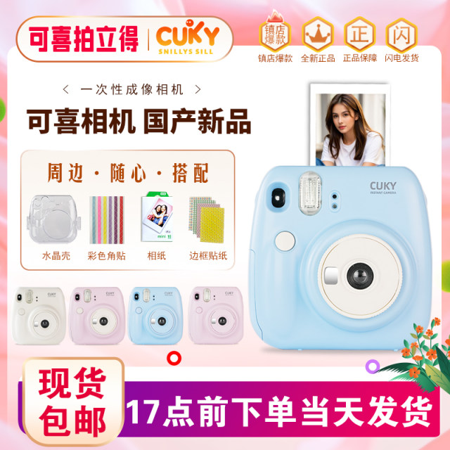 Cuky mini7+ same model Polaroid one-time imaging camera new mini student party birthday gift