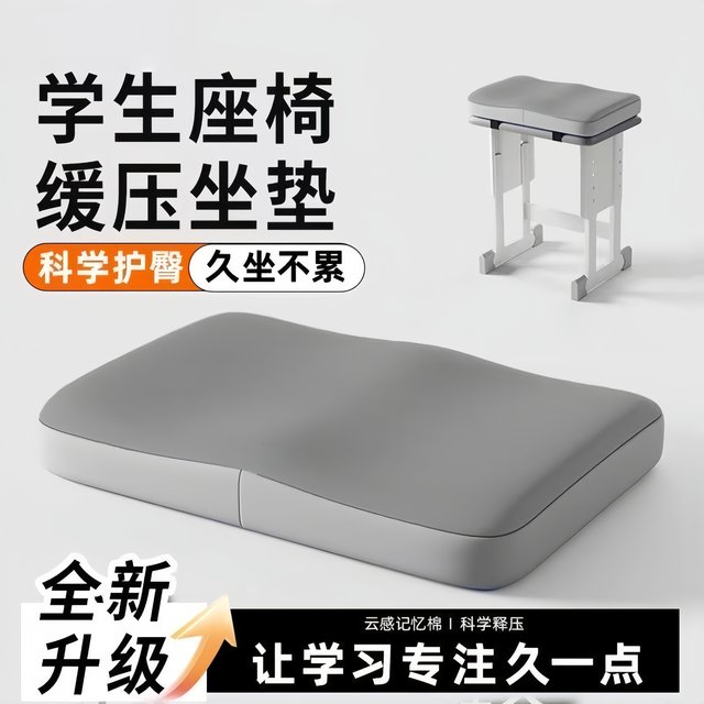 Student seat cushion for sedentary children's classroom special chair cushion stool chair cushion high school student seat cushion butt cushion