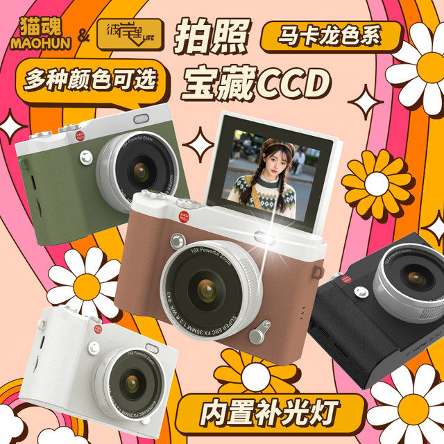 The Biwanli Cat Soul 180 Flip Screen CCD Digital Camera Student Party Girls Getting Started Small Camera