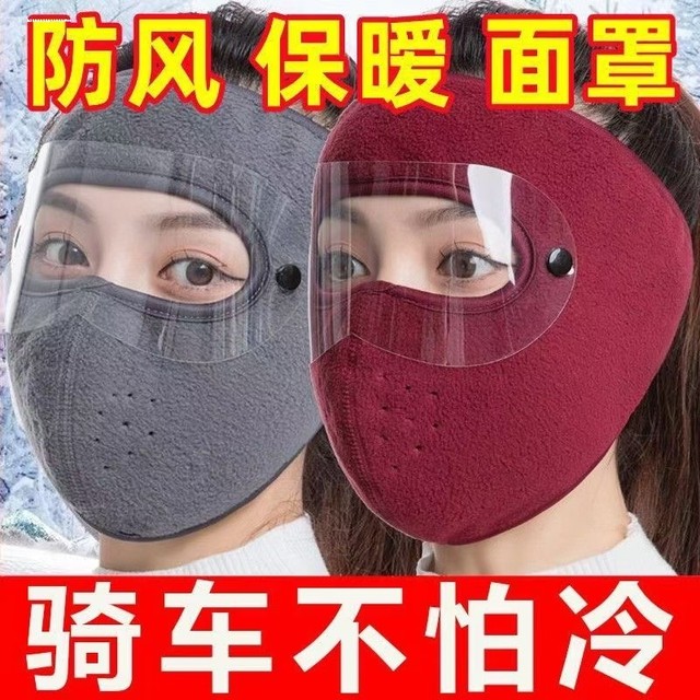 Winter warm full-face mask for women, dust-proof neck protection, ear protection, thickened cycling cold-proof mask, men's windproof mask, women's