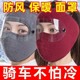 Winter warm full-face mask for women, dust-proof neck protection, ear protection, thickened cycling cold-proof mask, men's windproof mask, women's