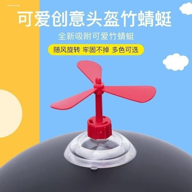 Douyin Internet celebrity cute bamboo dragonfly helmet hat suction cup small windmill electric car small fan safety helmet decoration