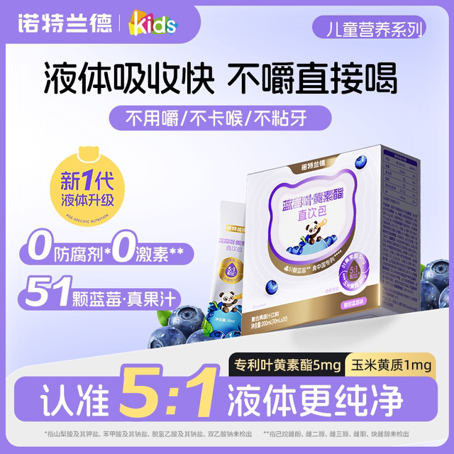 Notland blueberry lutein ester direct drink pack mother and baby flagship store children and adolescents non-myopia eye protection