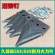 Kubota 588 harvester accessories 888 cutter blade large moving blade small fixed blade rivet three-hole blade