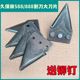 Kubota 588 harvester accessories 888 cutter blade large moving blade small fixed blade rivet three-hole blade