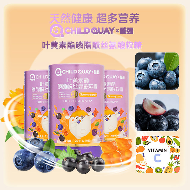 ChildQuay Lutein Ester Gummy Blueberry Zeaxanthin Children's Adult Patent 40 Capsules per Can