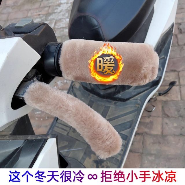 Electric bicycle handlebar cover, tricycle plush thermal cover, electric motorcycle pedal particle cold-proof winter universal cover