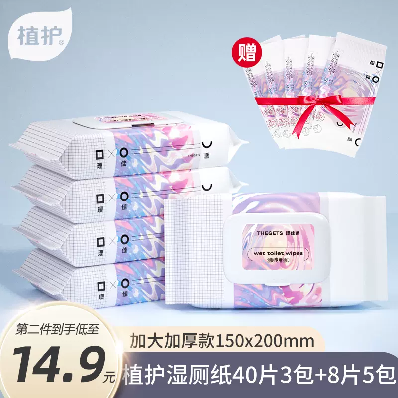 湿巾卫生纸厕所 新人首单立减十元 21年12月 淘宝海外
