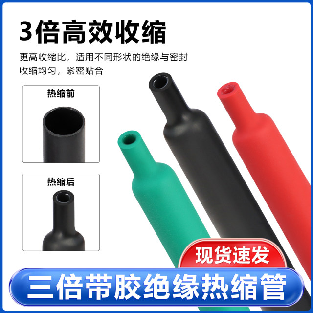 
Triple heat shrinkable tube with glue insulation, heat shrinkable thickened casing, hot melt tube, wire data cable, headphone repair