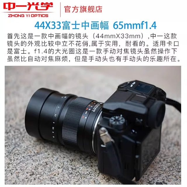 Zhongyi Optical 65MM f1.4 medium format manual fixed focus lens suitable for Fuji GFX medium format Hasselblad XCD