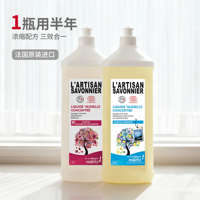 French imported gravel laboratory natural dishwashing liquid without hurting hands fruit and vegetable cleaner mother and baby food grade A