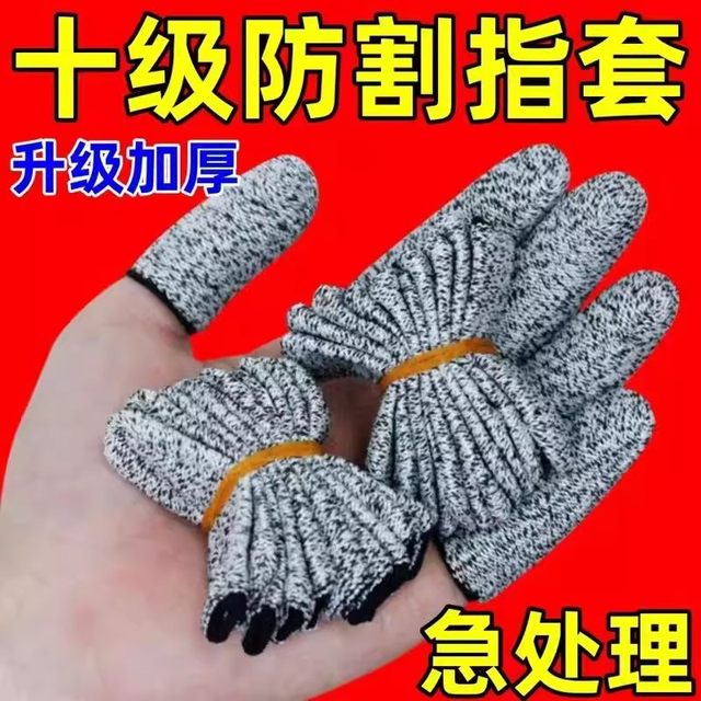Anti-cut finger cots, thickened wear-resistant labor protection, gardening finger cots, work finger protection, anti-pain, anti-slip, anti-puncture and cut
