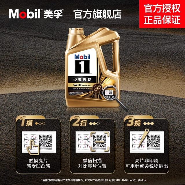 
Mobil No. 1 SP5W30 fully synthetic engine oil classic performance fully synthetic engine oil 1L 4L