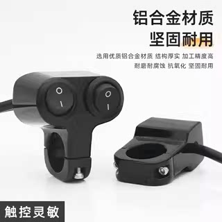 Aluminum alloy motorcycle modified LED headlight spotlight switch Electric vehicle external waterproof double-head handlebar button