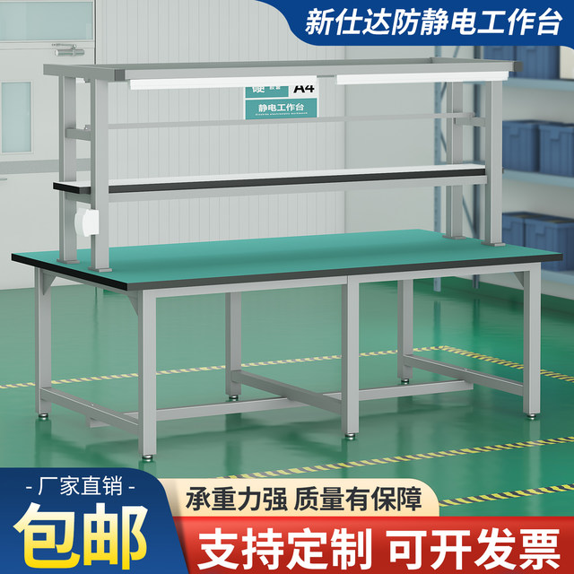 
Heavy-duty anti-static workbench with lights, workshop packaging, computer assembly operating table, repair test bench, packaging table