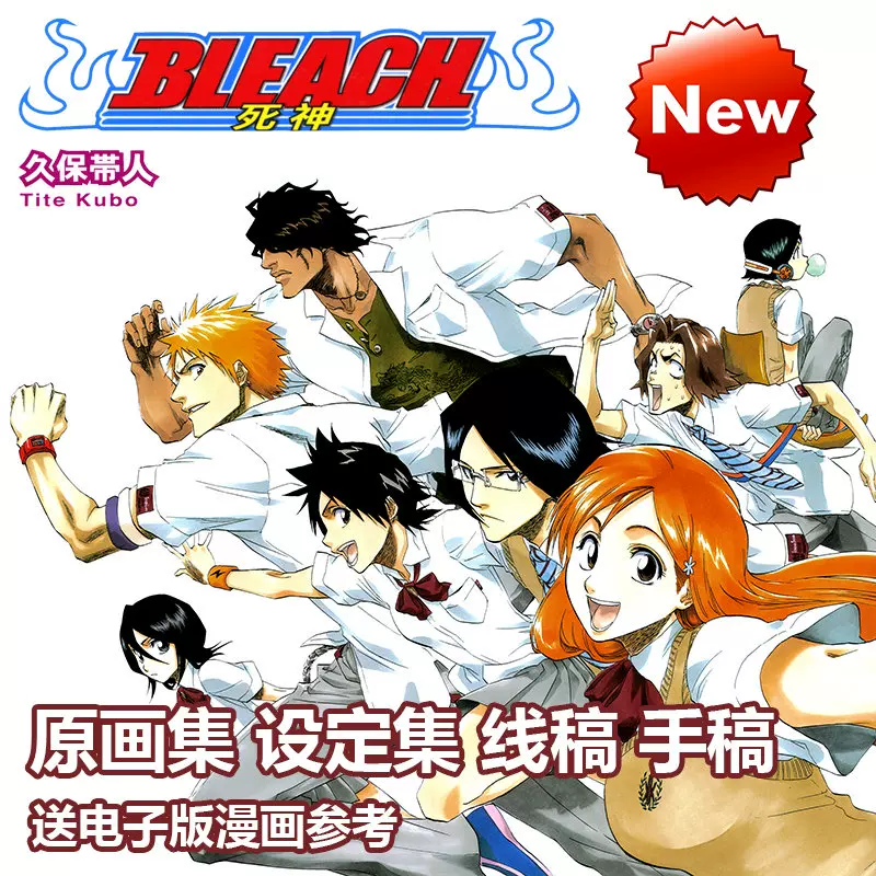 死神bleach久保帶人原畫設定資料集公式書手線稿美術