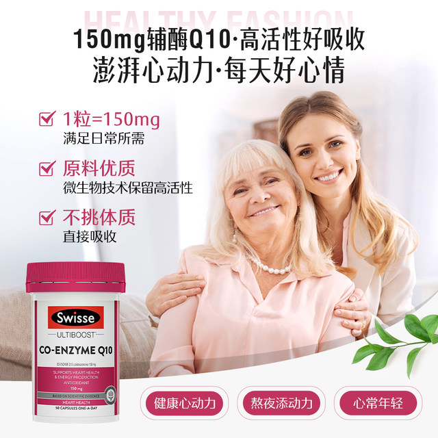 Swisse coenzyme q10 nourishes cardiovascular heart and myocardium imported official Q10 vascular health product protection