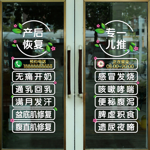 
Pediatric Massage Shop Mother and Baby Shop Glass Door Sticker Creative Postpartum Repair Traditional Chinese Medicine Massage Therapy Decorative Advertising Sticker