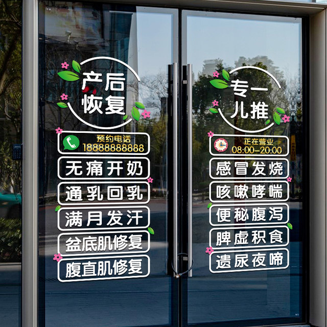 
Pediatric Massage Shop Mother and Baby Shop Glass Door Sticker Creative Postpartum Repair Traditional Chinese Medicine Massage Therapy Decorative Advertising Sticker