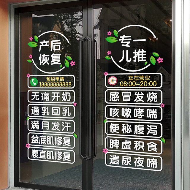
Pediatric Massage Shop Mother and Baby Shop Glass Door Sticker Creative Postpartum Repair Traditional Chinese Medicine Massage Therapy Decorative Advertising Sticker