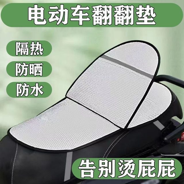 Electric vehicle sun protection seat cushion summer heat insulation anti-scalding battery seat cushion cover waterproof universal motorcycle insulation cushion seat cushion