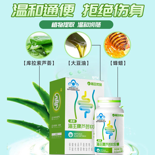 Neptune Premium Aloe Vera Soft Capsules for constipation, bowel relief, mild bowel movements, and smooth bowel movements. Blue Hat genuine health care products.