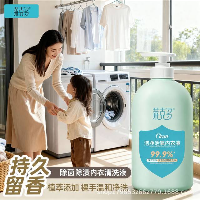 Lacto Clean Oxygen Underwear Liquid Underwear Stain Removal Special Enzyme Sterilizing Cleaning Liquid Mother and Infant Can Use Gentle