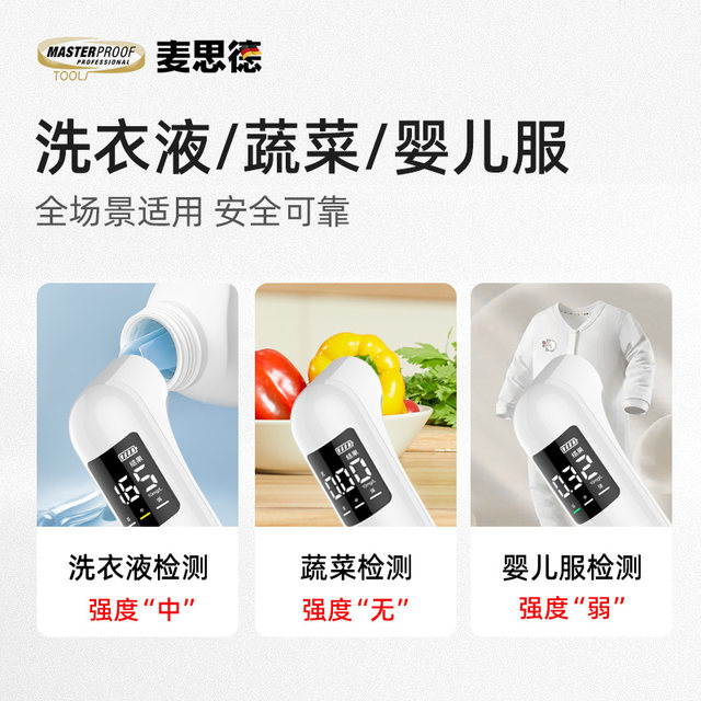 Fluorescent agent detector flashlight high-precision detection pen sanitary napkin fruit and vegetable cosmetics mother and baby special detection pen