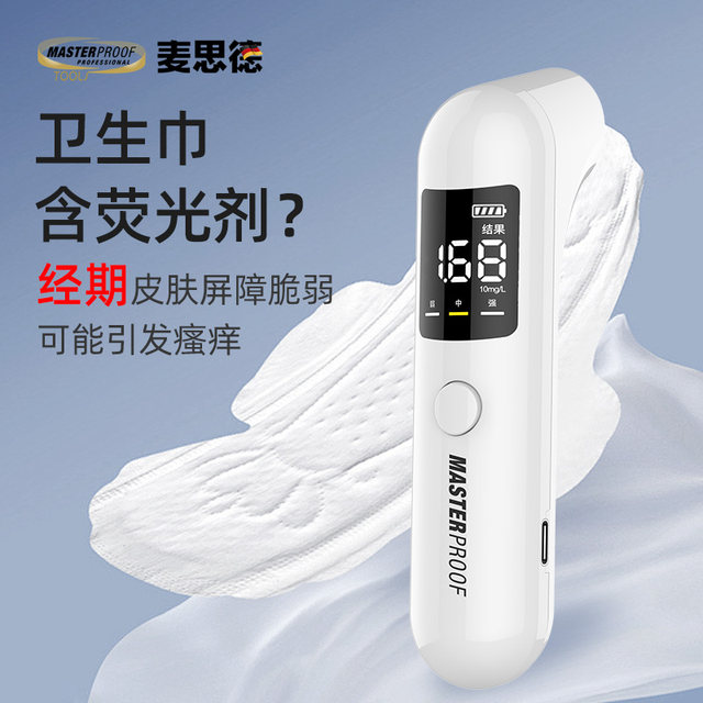 Fluorescent agent detector flashlight high-precision detection pen sanitary napkin fruit and vegetable cosmetics mother and baby special detection pen