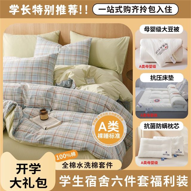 
Class A maternal and infant J-level student dormitory special quilt and pillow six-piece set for the beginning of the school year, a complete set of cotton spree