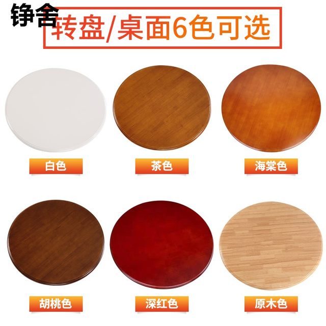 
Solid wood dining table turntable household rotating round table table desktop large round disc round table dining table dining table round turntable
