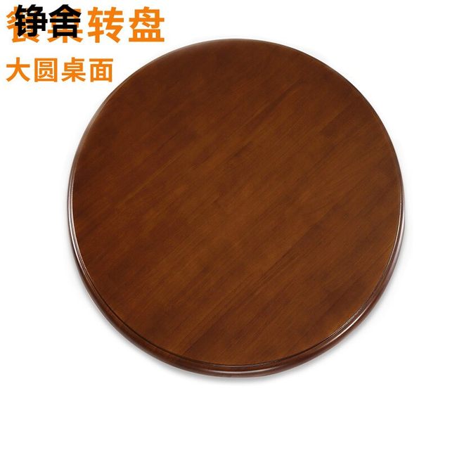 
Solid wood dining table turntable household rotating round table table desktop large round disc round table dining table dining table round turntable