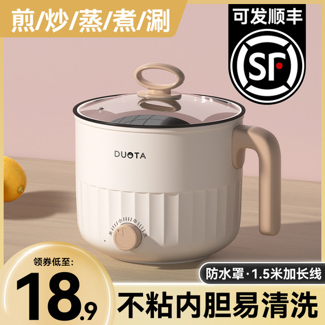 Electric boiled pot small multi -functional multi -functional cooking and fried dormitory dormitory with instant noodle small electric cooker mini hot pot one person to eat small pot
