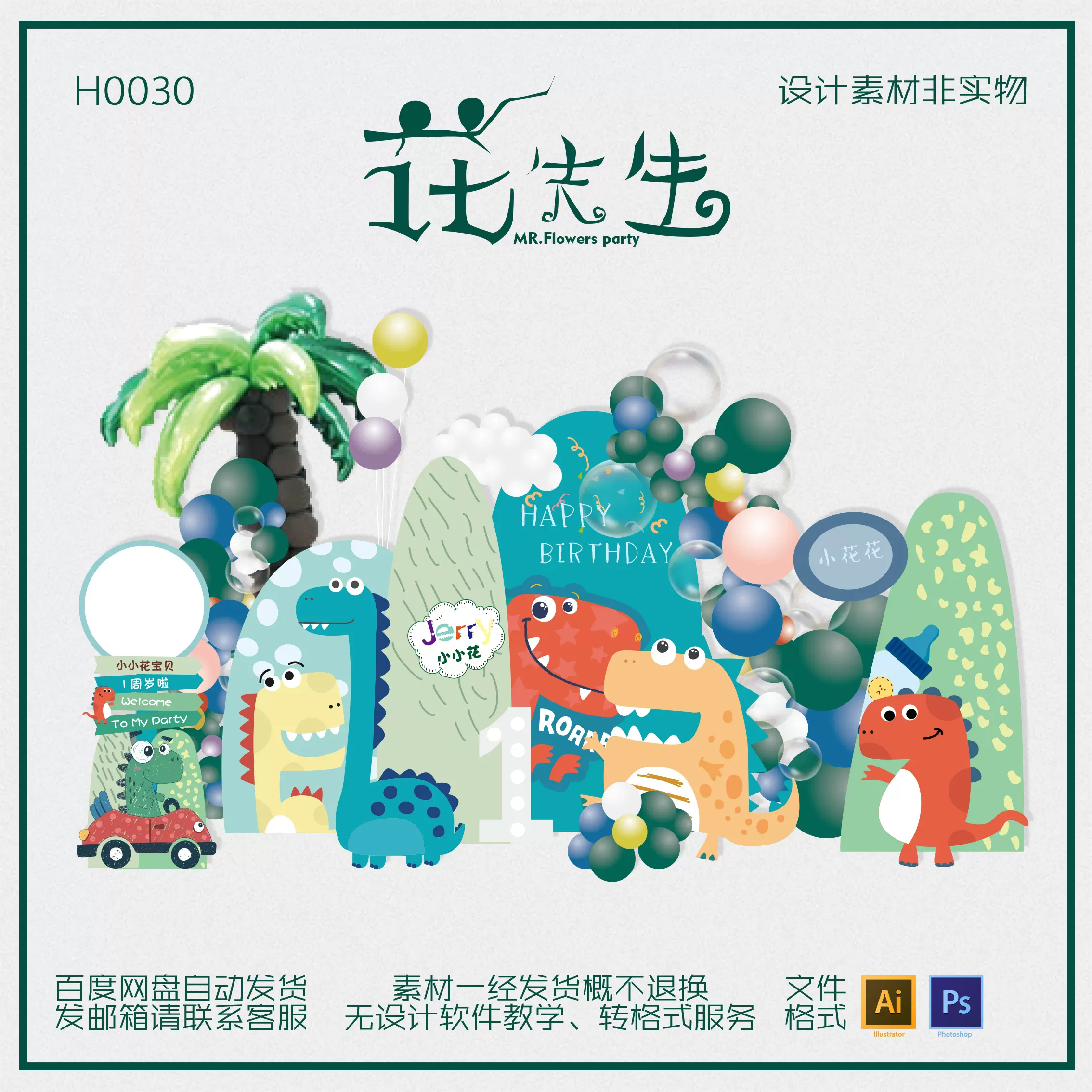 Ins可爱恐龙动物森系主题宝宝宴周岁生日派对背景迎宾牌 Ins可爱恐龙动物森系主题宝宝宴周岁生日派对背景迎宾牌
