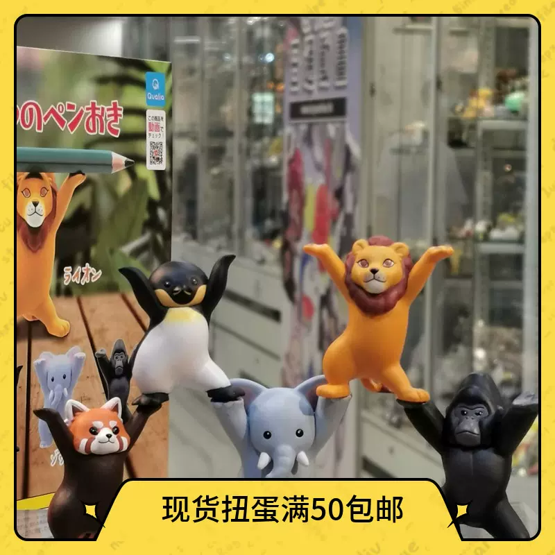 现货qualia 举手动物笔架第4弹举笔狮子企鹅大象猩猩