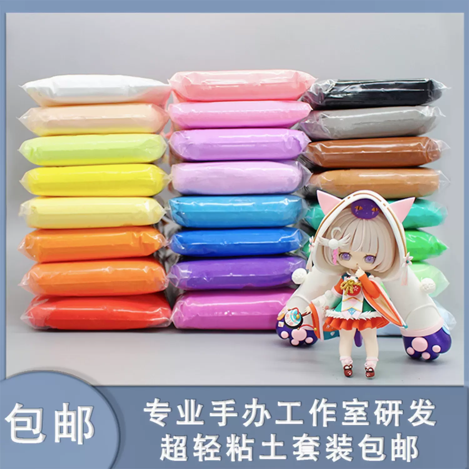 墨叔家100g大包装低硼手办橡皮泥套装超轻粘土彩泥24色12色包