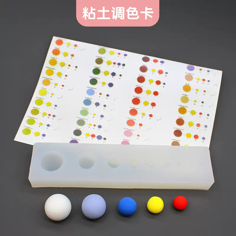 墨叔家超轻粘土调色卡硅胶调色卡粘土调色