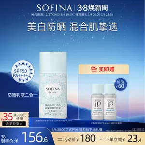 sofina保湿乳液- Top 53件sofina保湿乳液- 2023年3月更新- Taobao