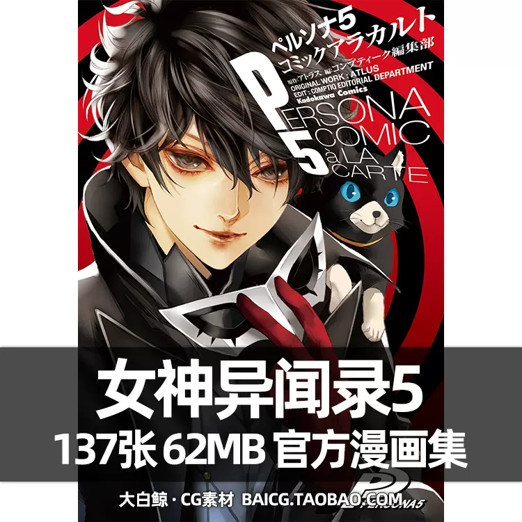 女神异闻录5漫画-新人首单立减十元-2021年11月淘宝海外