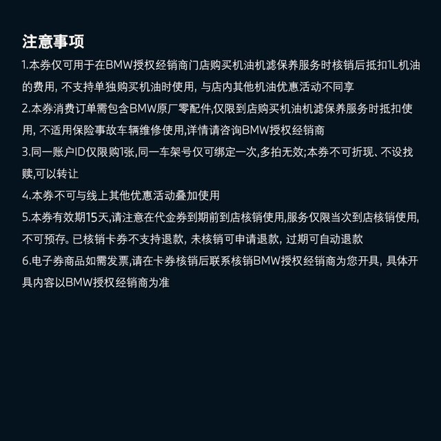 BMW/BMW official oil maintenance voucher: 1 yuan worth 1L of engine oil