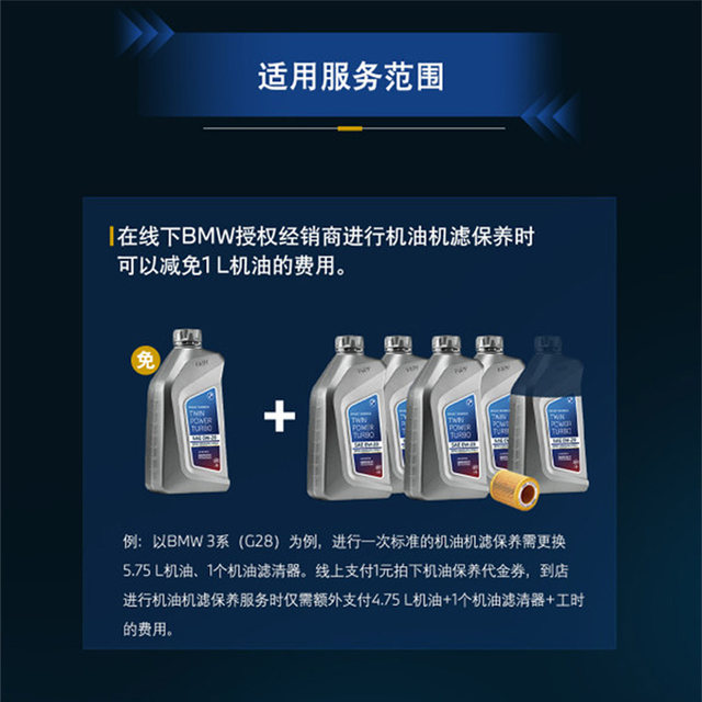 BMW/BMW official oil maintenance voucher: 1 yuan worth 1L of engine oil