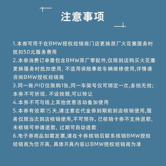 BMW/BMW Engine Spark Plug Maintenance Service Voucher