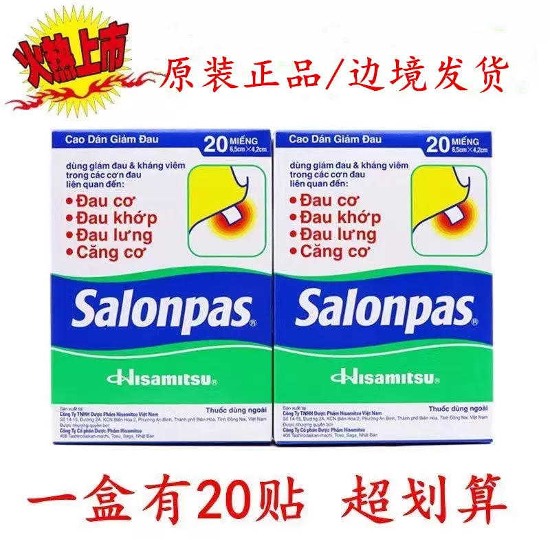 Salonpas越南 新人首单立减十元 2021年11月 淘宝海外