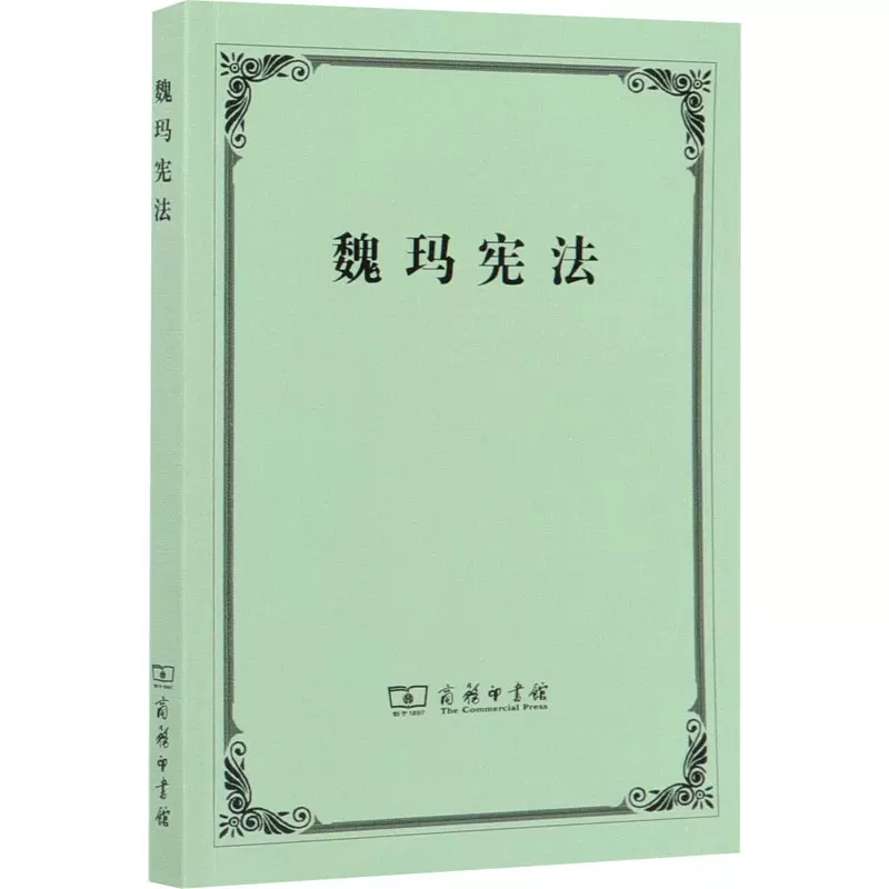 魏玛宪法 新人首单立减十元 2021年12月 淘宝海外