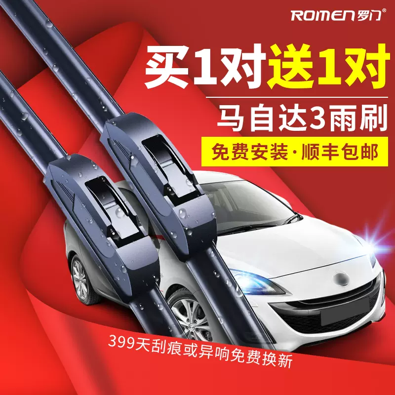 经典马自达三雨刷 新人首单立减十元 2021年11月 淘宝海外
