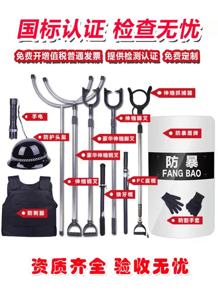 安保器材8八件套防爆盾牌钢叉橡胶棍防暴头盔防刺服反恐保安装备