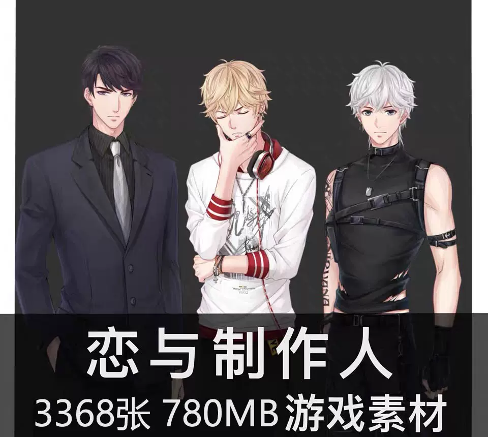 恋与制作人半身立绘头像原画cg手游图片二次元养